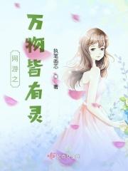 游戏万物有灵