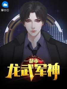 龙都兵王