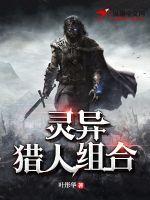 异灵术猎人卡组2021