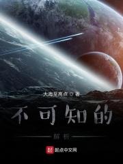 不可知的存在