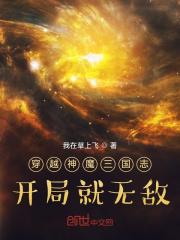 神魔三国志开局攻略