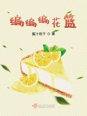 编花篮 花篮里面有小孩 儿歌