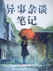 异事录全文