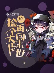 捡到末世大佬 软耳朵免费