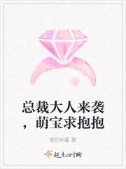 总裁大人求抱抱全文免费阅读