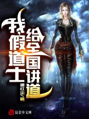 假道士骗术揭密