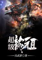 超级龙胥
