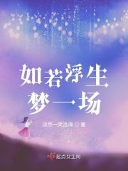 浮生若梦浮沉如空