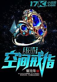 超能时空戒指