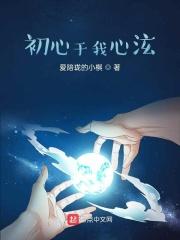 初心下一句