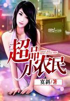 超品小农民杨涛免费阅读网