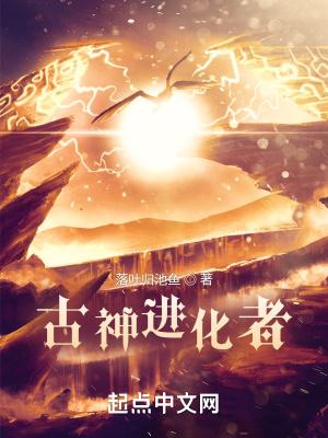 古神兽进化路线