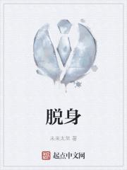 脱身独骑的意思