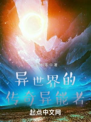 异世之传奇战士