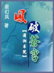 斗破苍穹 凤毛麟角