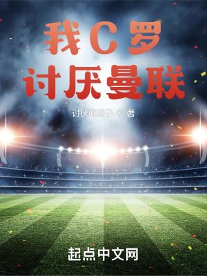 c罗不尊重中国球迷