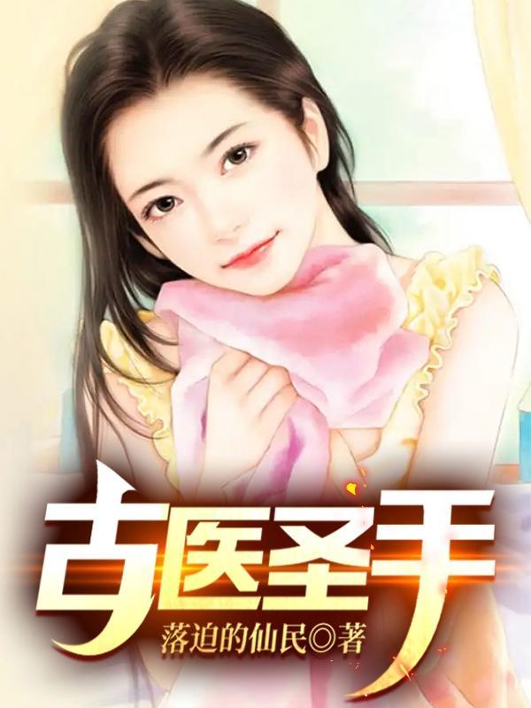 古代医圣是谁啊