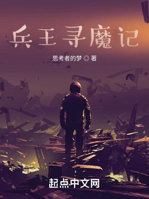魔王兵王