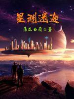 星渊之镜