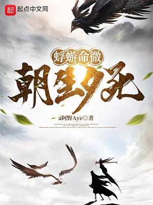 蜉蝣朝夕是什么意思