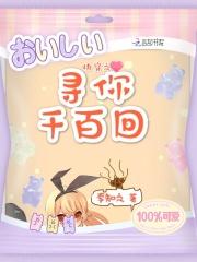 千寻快穿文