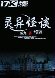 灵异怪谈电视剧