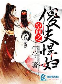 空间之悍妇当家全文免费