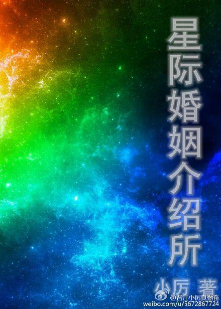 @yb、星际结婚指南