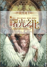 曙光重临攻略