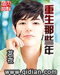 重生那些年女主角