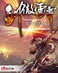 剑傲云霄动漫