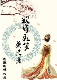 宫妃的正确姿势清澈透明