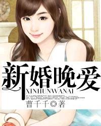 新婚晚爱亿万总裁