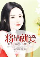 将错就错下一句怎么说