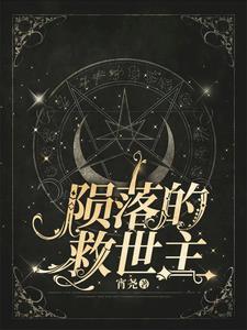 陨落完整版