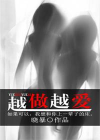 越做越爱完结