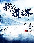 我的道门生涯