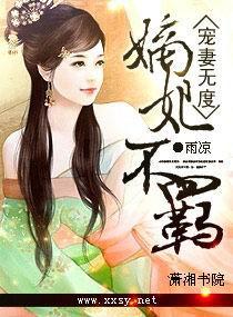 嫡妃不羁免费阅读