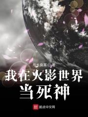 我在火影世界当咸鱼