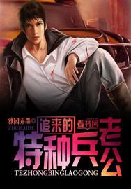 追上特种兵
