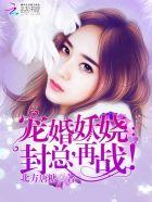封少宠妻无上线