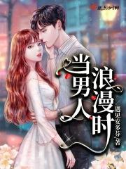 男人浪漫的作用
