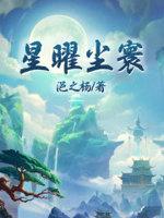 星曜是什么段位