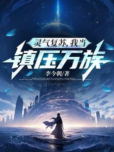 我带领地球争霸诸天