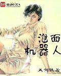 韩国泡面机器