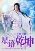 北京乾坤星宇文化发展有限公司