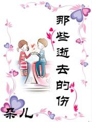 那些逝去的生命