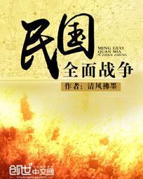 民国全面战争安卓版