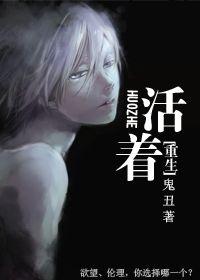 活着重生什么意思