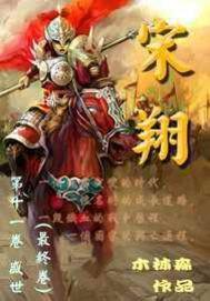 宋翔的拼音